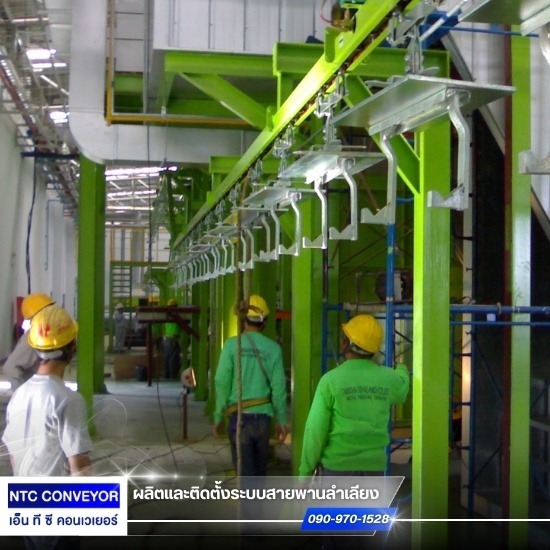 รับสั่งทำสายพานลำเลียงแบบแขวน