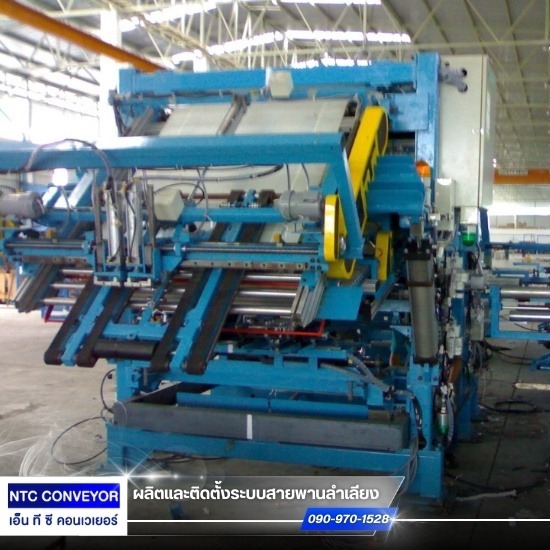 รับซ่อมระบบสายพานลำเลียง ชลบุรี - รับทำสายพานลำเลียง ชลบุรี - เอ็น ที ซี คอนเวเยอร์